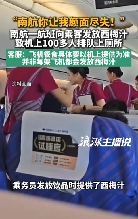 “南航你让我颜面尽失！”南航一航班从武汉飞往乌鲁木齐，乘务员发放的饮品竟是“排毒