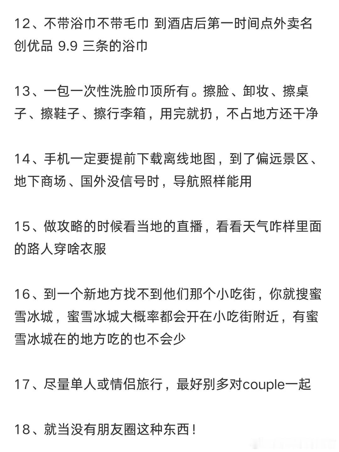 大部分人觉得旅游累的原因​​​