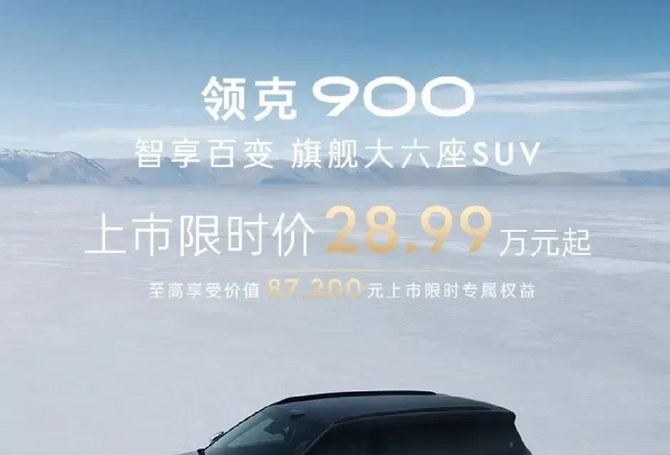这就是赤裸裸的现实！没想到啊！吉利憋了3年的王炸直接掀桌了——领克900