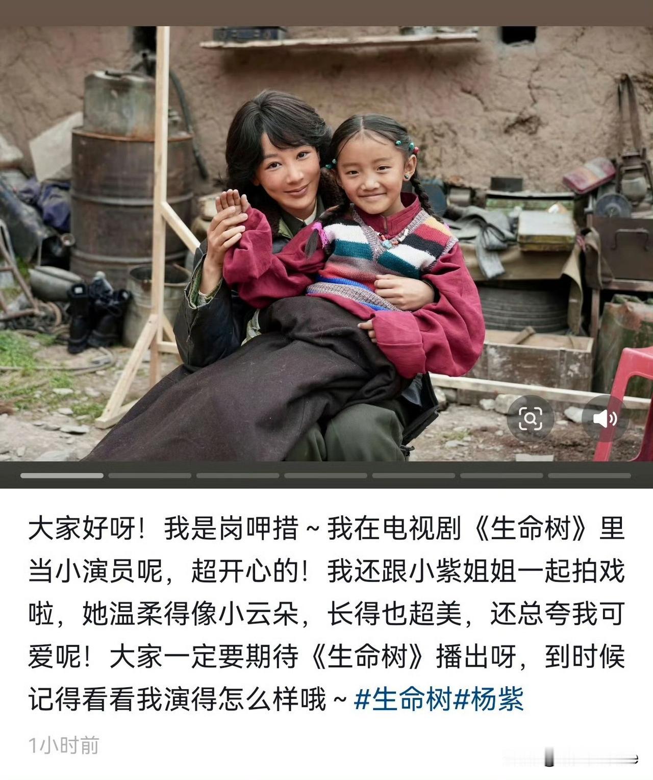 11月9日，《生命树》小演员晒与杨紫合照，夸赞杨紫又温柔又美丽，还经常夸她可爱，