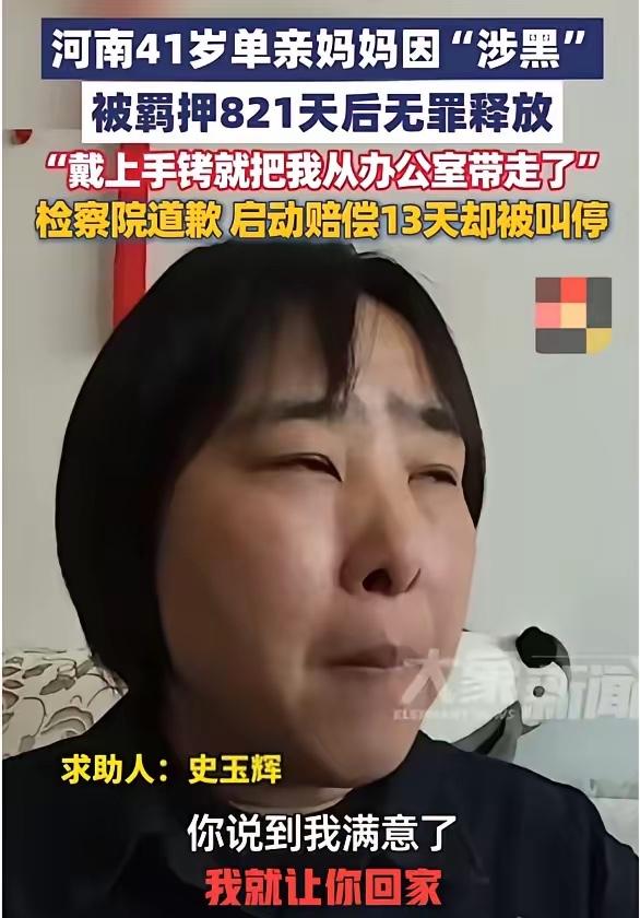 单亲妈妈被关押821天无罪释放，申请赔偿13天又被立案，何时熬出头河南洛阳，