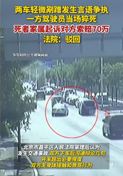 北京昌平，两辆小车发生了轻微剐蹭后，双方车主下车后就谁的责任发生了争执。谁知其中