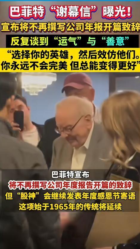 巴菲特谢幕信发布，已捐出13亿美元股票“股神”巴菲特发布谢幕信，宣布已捐出13