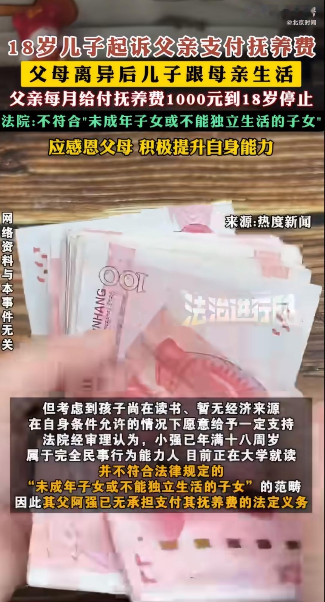 看到这条新闻时，心里真是五味杂陈。一个刚满18岁的大学男生，将自己的父亲告上法庭