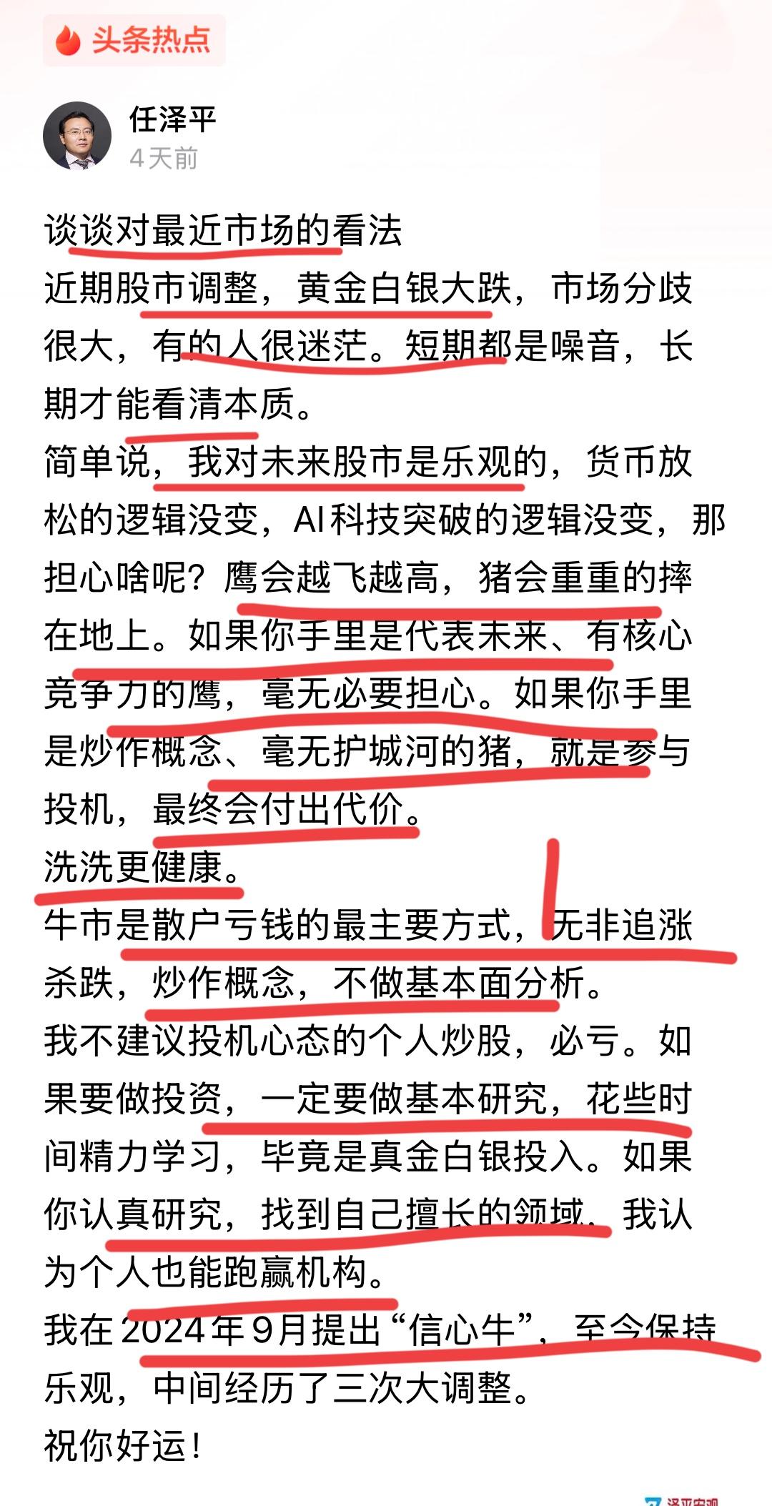 著名经济学家任泽平谈了对近期市场的看法！！他认为，股市黄金下跌，这是短期的调整，