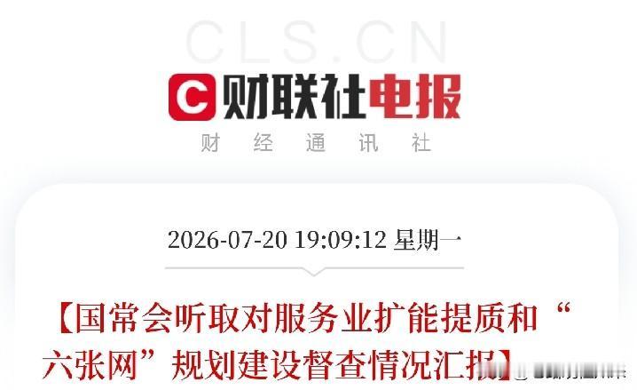 傍晚7点多，一条来自国常会的重磅消息，如同一张统领全局的战略蓝图，铺在了上周剧烈