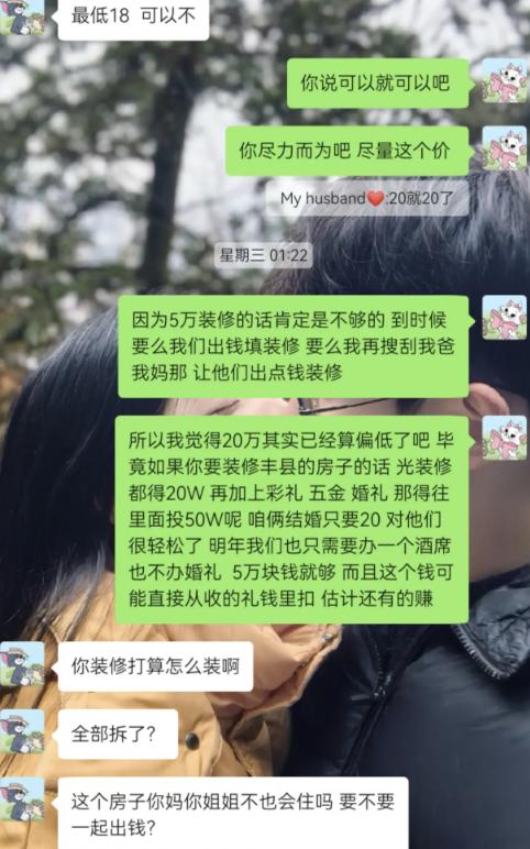 本来俩人商量彩礼，女方已经让步谈到最低18万，还贴心规划酒席，说收礼金基本能