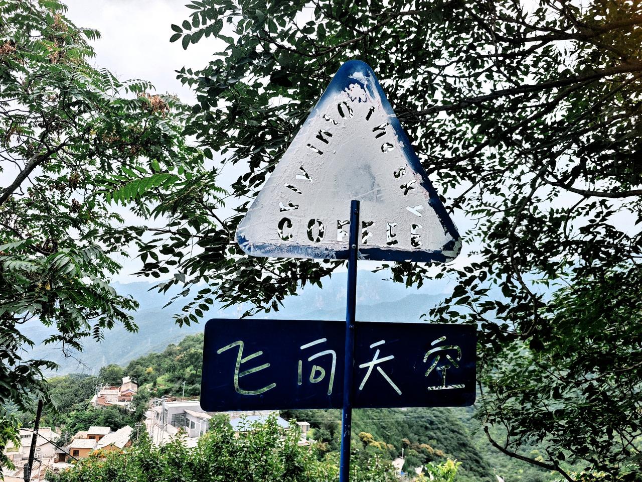 多少有点好奇，为什么好多咖啡馆，非开在高高的山顶？想像，海拔730余米的房山