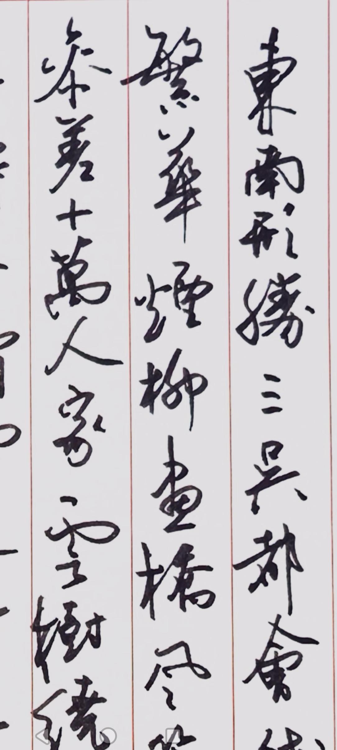 钢笔字练习。一、诗文释读（柳永《望海潮·东南形胜》）原词全文东南形胜，三吴