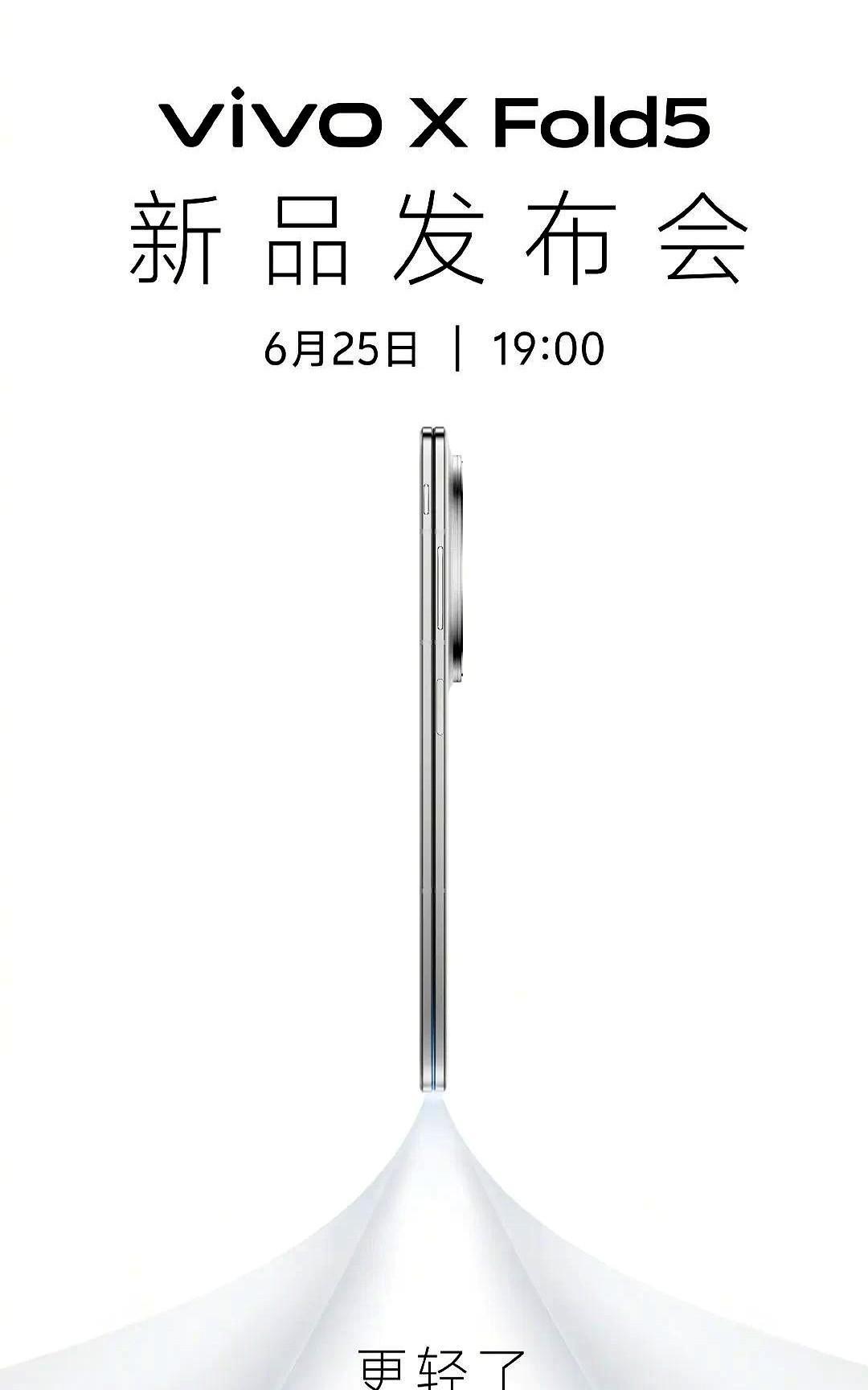 vivoXFold5正式官宣，将于6月25日晚上7点发布，配色也曝光了，我