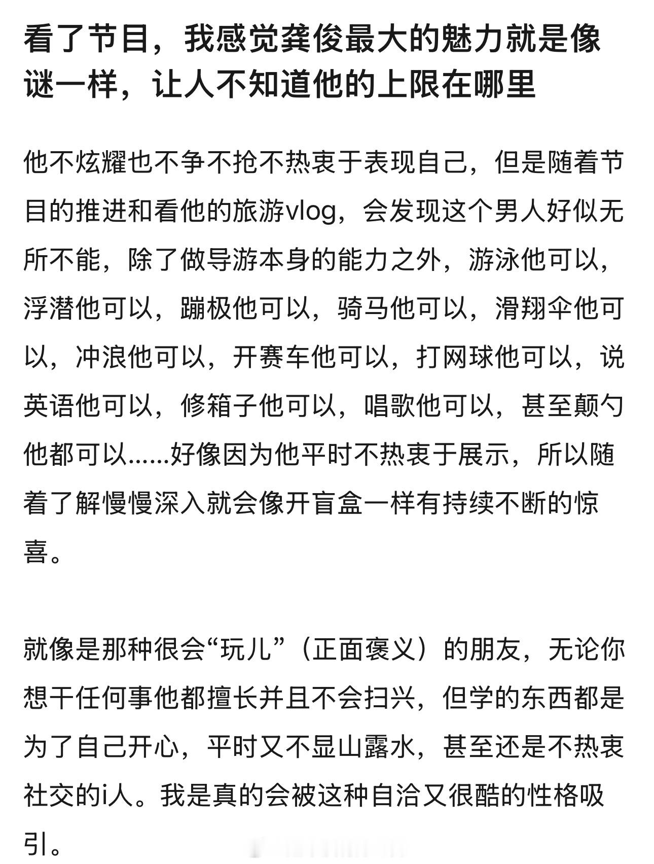 花少第四期封神龚俊最大的魅力就是像谜一样让人不知道他的上限在哪里👏点了​​​