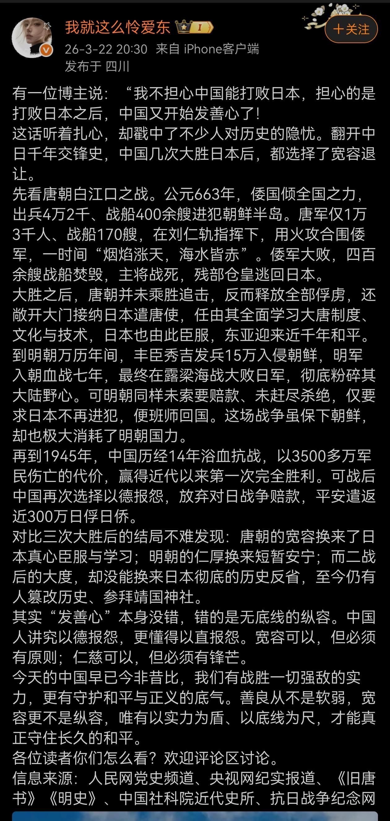 我不担心打败日本，我担心打败日本后又发善心了！[祈祷]