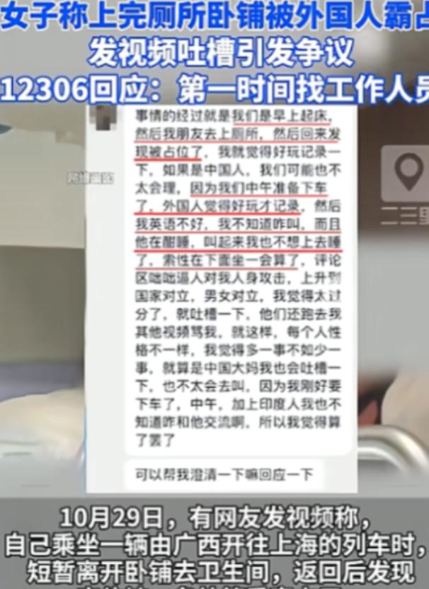 广西一女生买卧铺去上海，结果，她中途去了趟厕所，回来发现铺上竟然躺着一陌生男人，