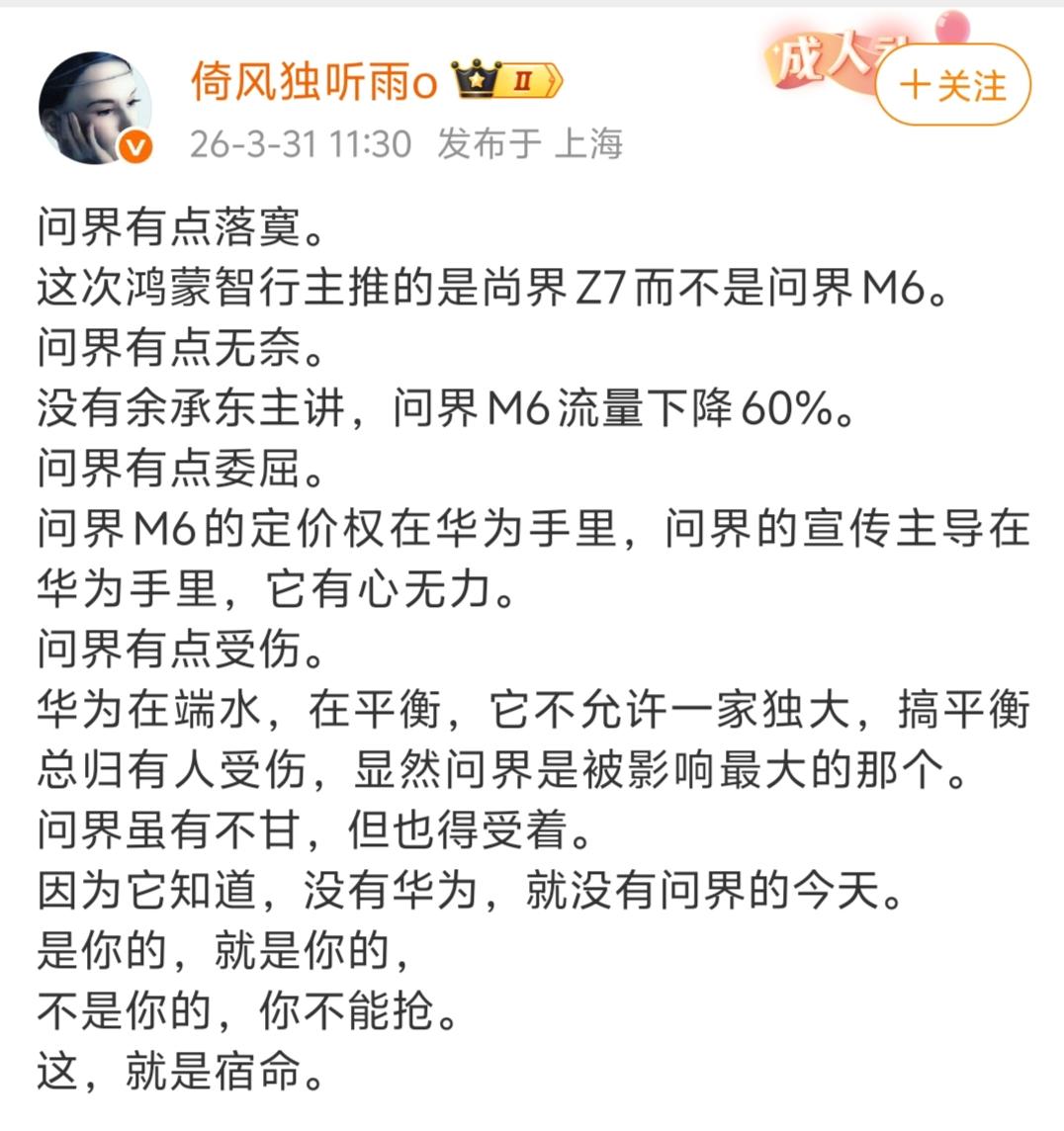 这些人到底是敌是友？是不是矩阵号？建议鸿蒙智行关注一下。明明问界M6预售订单是