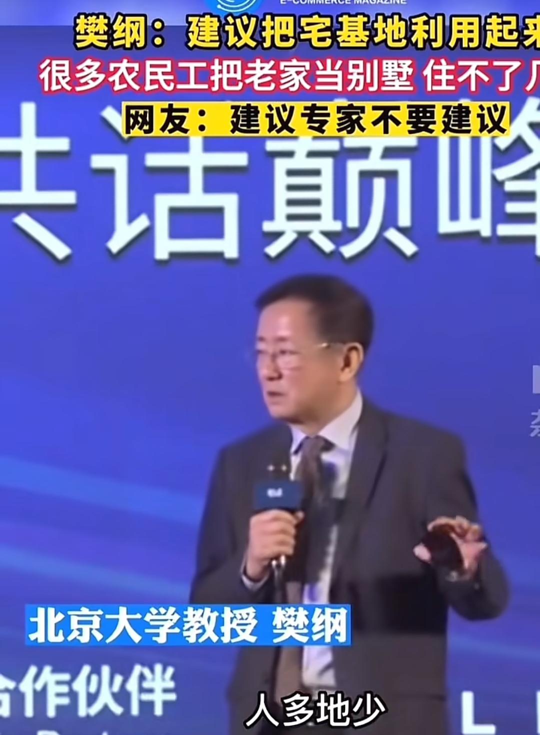这样的专家活该被怼。樊教授，您坐在讲堂或车里高谈‘盘活宅基地’时，可曾想过农民