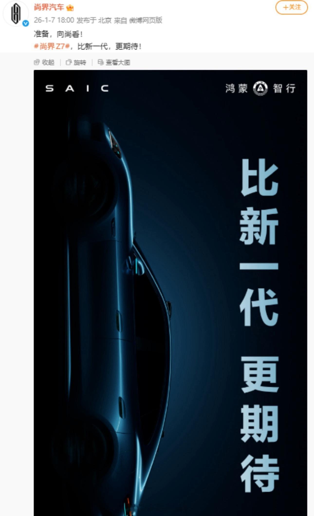 尚界官方正式发布旗下首款轿跑尚界Z7概念图，直接炸响年轻人的审美雷达！不仅有流线