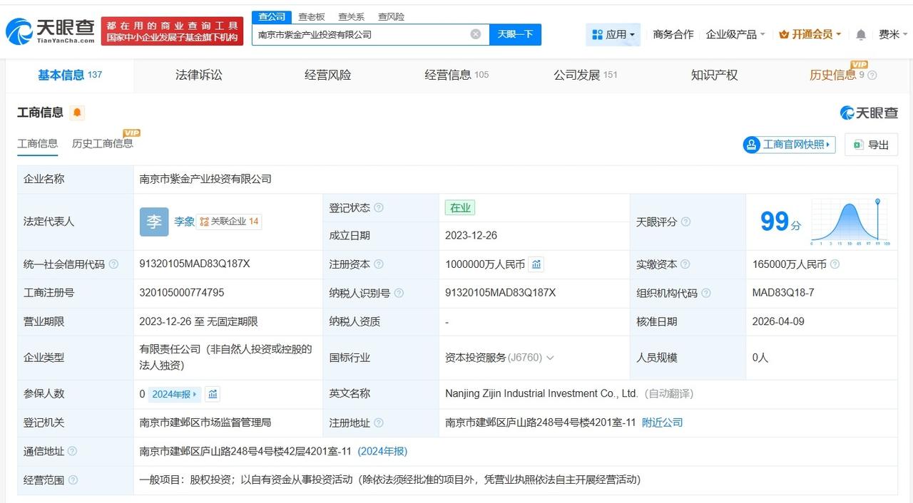 南京市紫金产业投资公司增资至100亿增幅100%天眼查App显示，近日，南