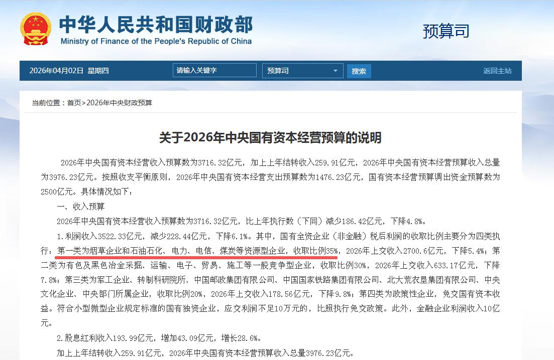 【三大运营商上缴利润比例跳涨，与烟草电力同档，百万员工如何看？】国家近日调