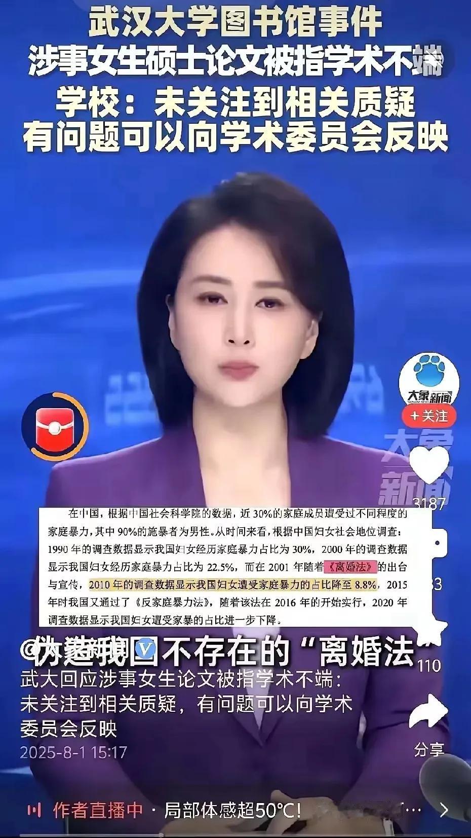 武汉大学真的要堵上百年声誉，去维护杨某人吗？这样雷军被坑惨了。肖同学的处分