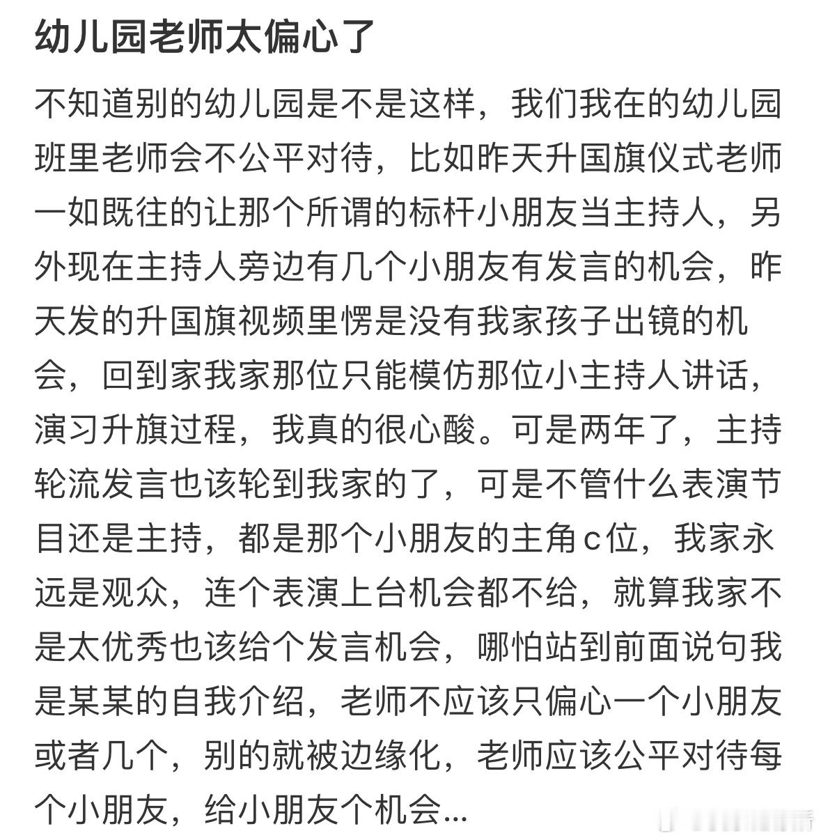 幼儿园老师太偏心了​​​
