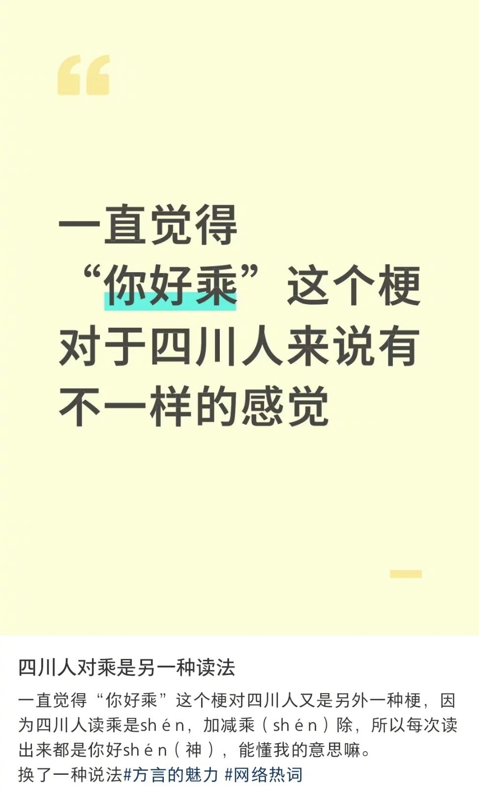 当在四川说“你好乘”时…​​​
