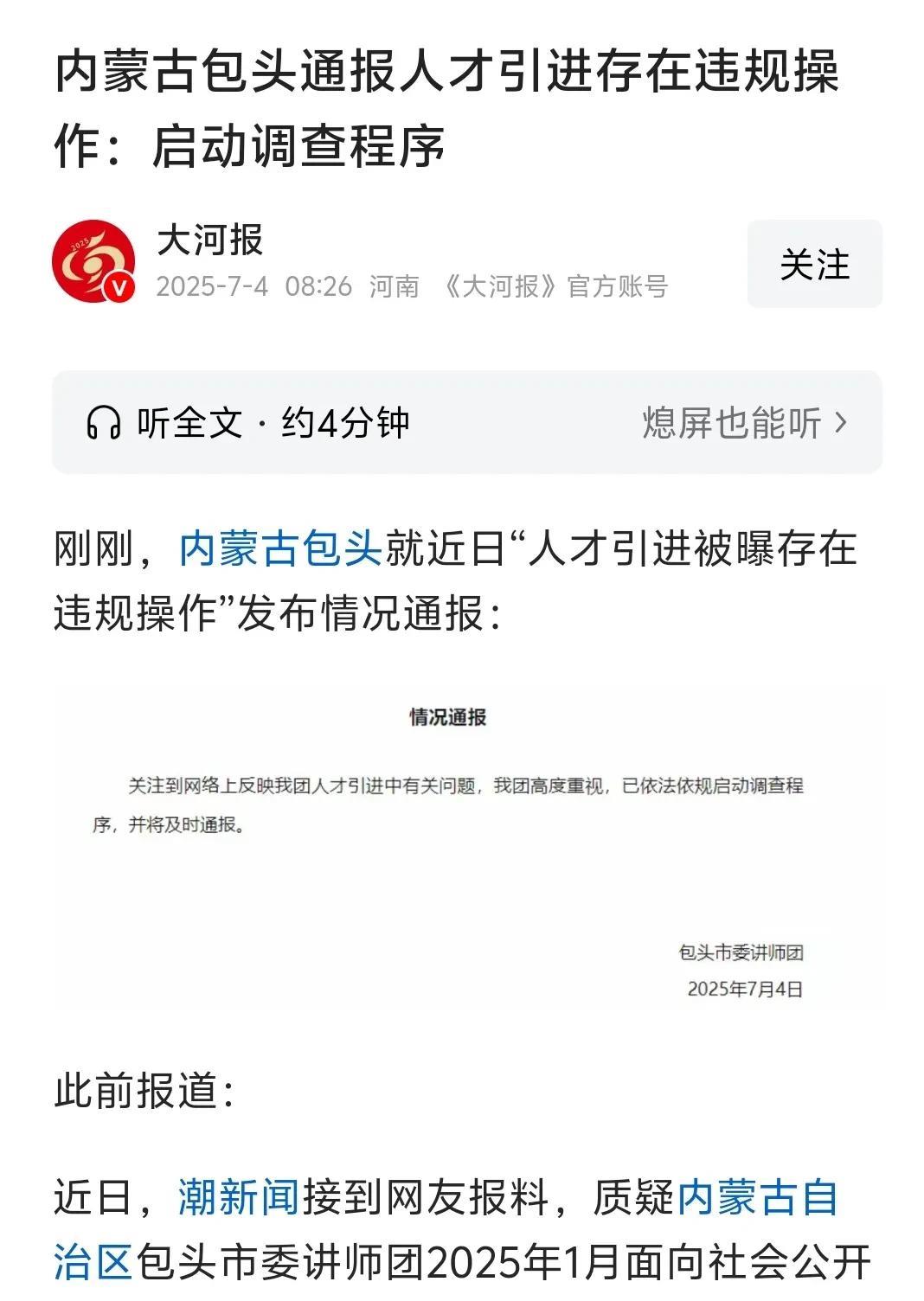 显而易见，两次所谓招考，就是为这三人量身定做的岗位，而且有不把他们纳入讲师团内，