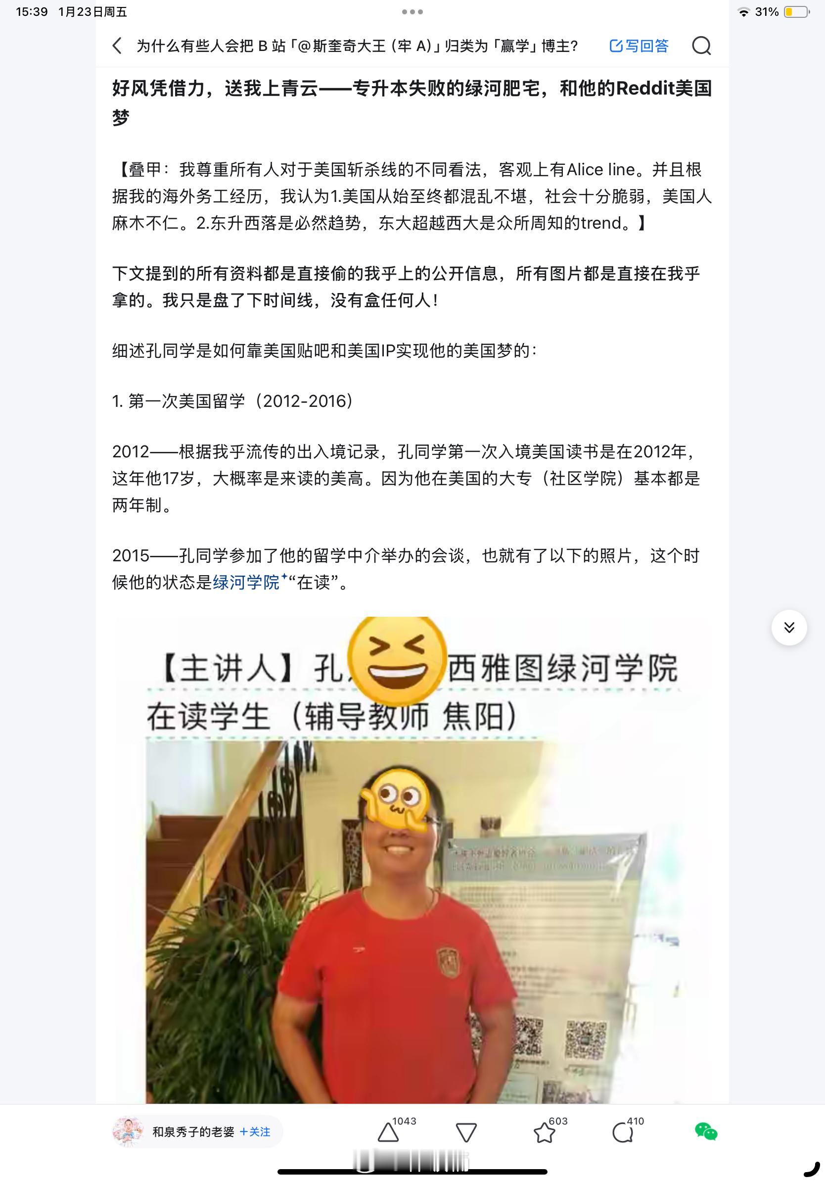 啊？这是真的假的啊？有知乎用户曝光牢A的真实身份和经历，说他是2012年出国读美