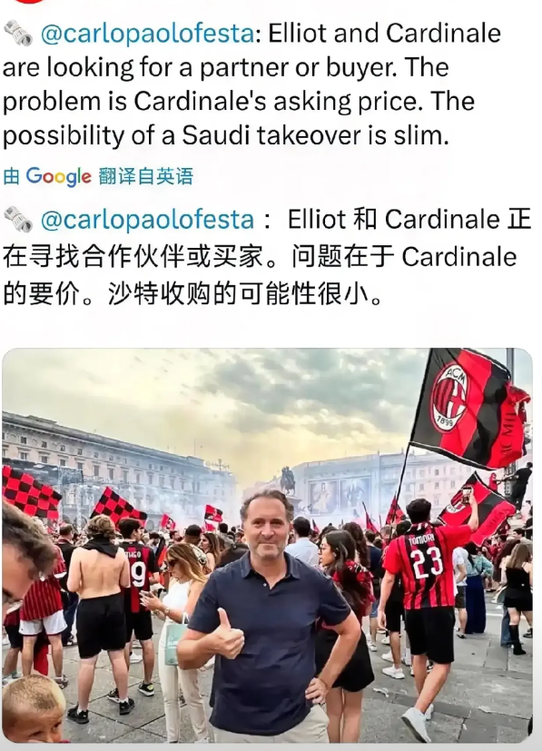 米兰正在等待新的买家！埃利奥特集团与红鸟集团都在寻找新的米兰买家，沙特白头巾现在