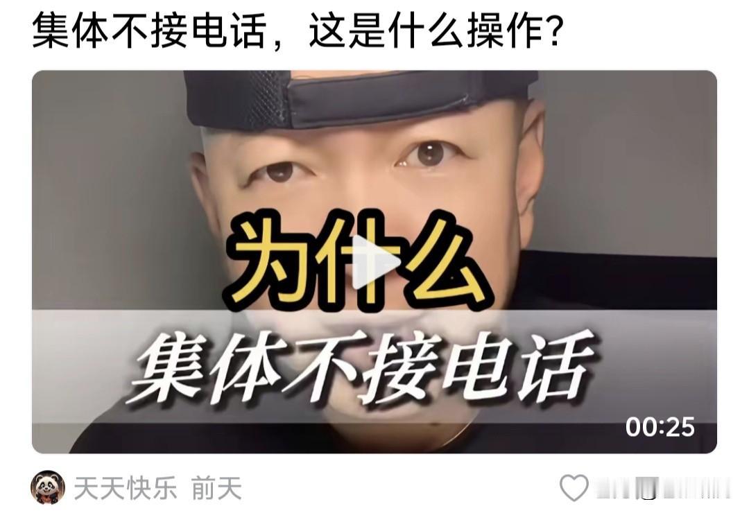 集体不接电话，这是什么操作？网友说我们国家，现在仿佛成了全球第一个集体不接电话的