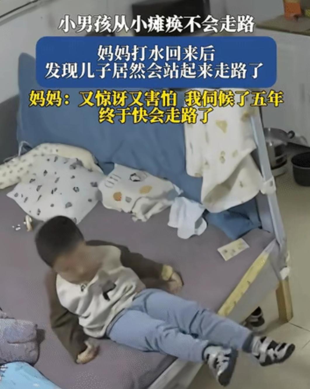 “天降奇迹！”安徽，5岁男孩从小瘫痪不会走路，妈妈去打水回来后，发现儿子居然站起