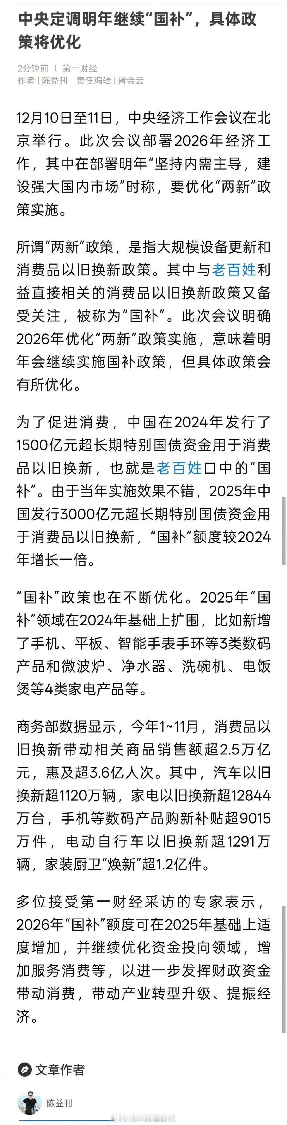 中央定调明年继续国补国补具体政策将优化年底了，最近有不少经销商为了促销各种说明年