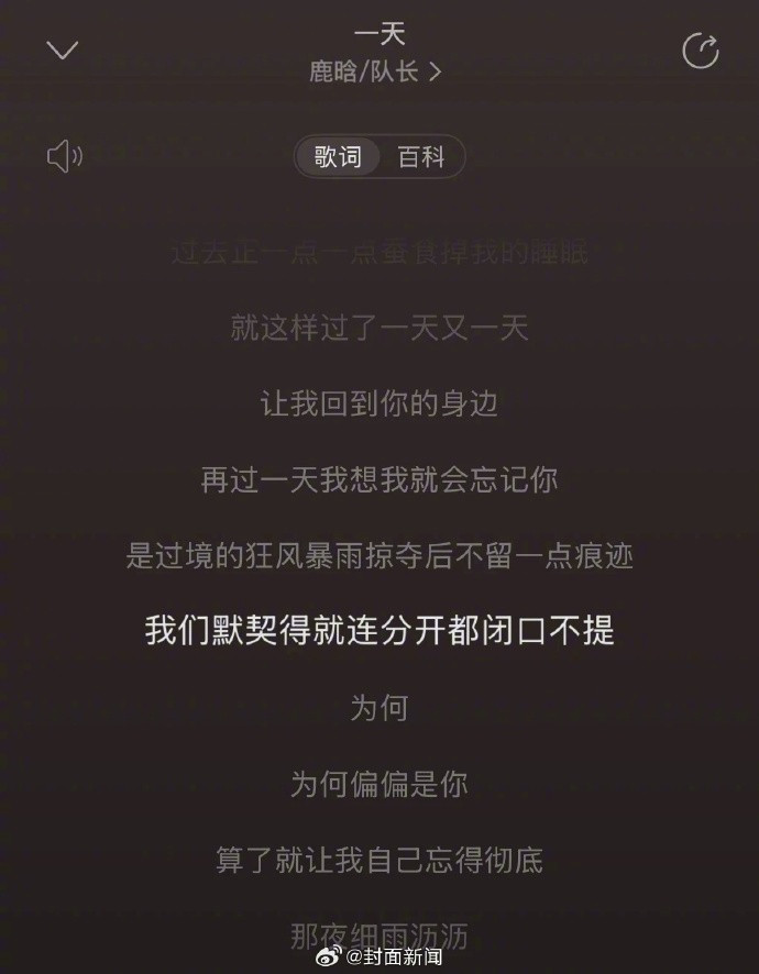 【#鹿晗创作新歌疑回应分手传闻#】#鹿晗新歌歌词引网友热议#近日，鹿晗通过工作室