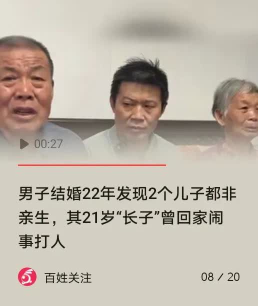 两个孩子养了20多年发现都不是自己的亲生孩子，一个是村长儿子的一个是自己堂哥的。