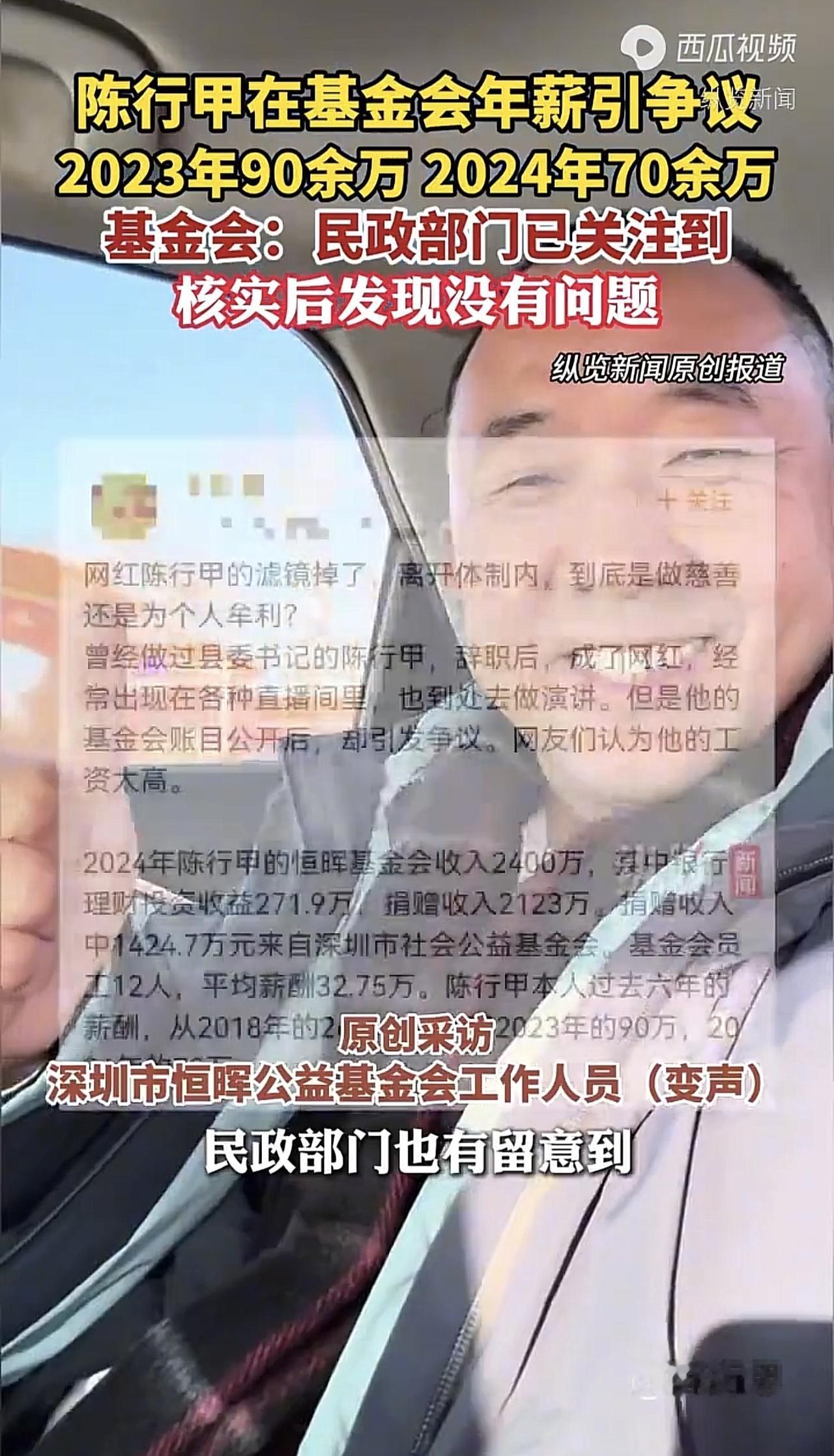 知名公益人陈行甲因年薪超70万元引发讨论。其所属的深圳市恒晖公益基金会公布的20