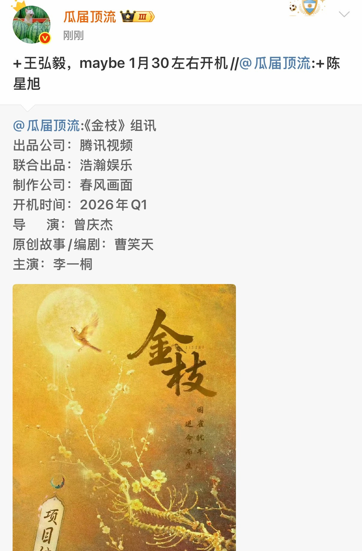 红衣又开始男二了！被鹅下放了！