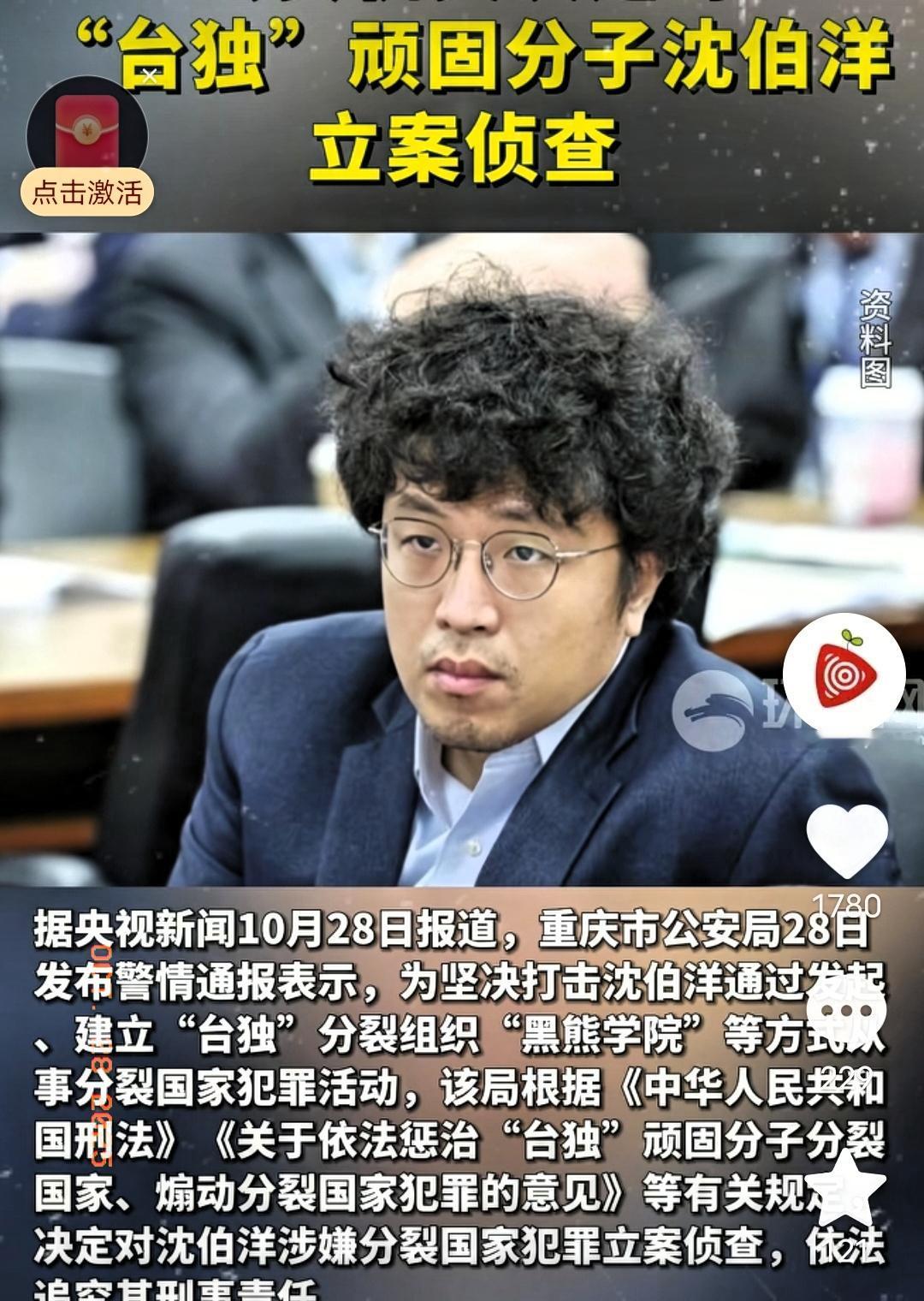 一点都不怕？重庆警方宣布立案惩办，沈伯洋回应:没在怕。陆委会:没有管辖权