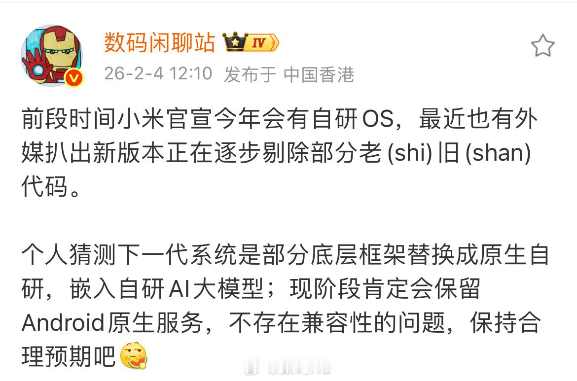 小米下一代自研OS系统，部分底层框架替换成原生自研，嵌入自研AI大模型；现阶段肯