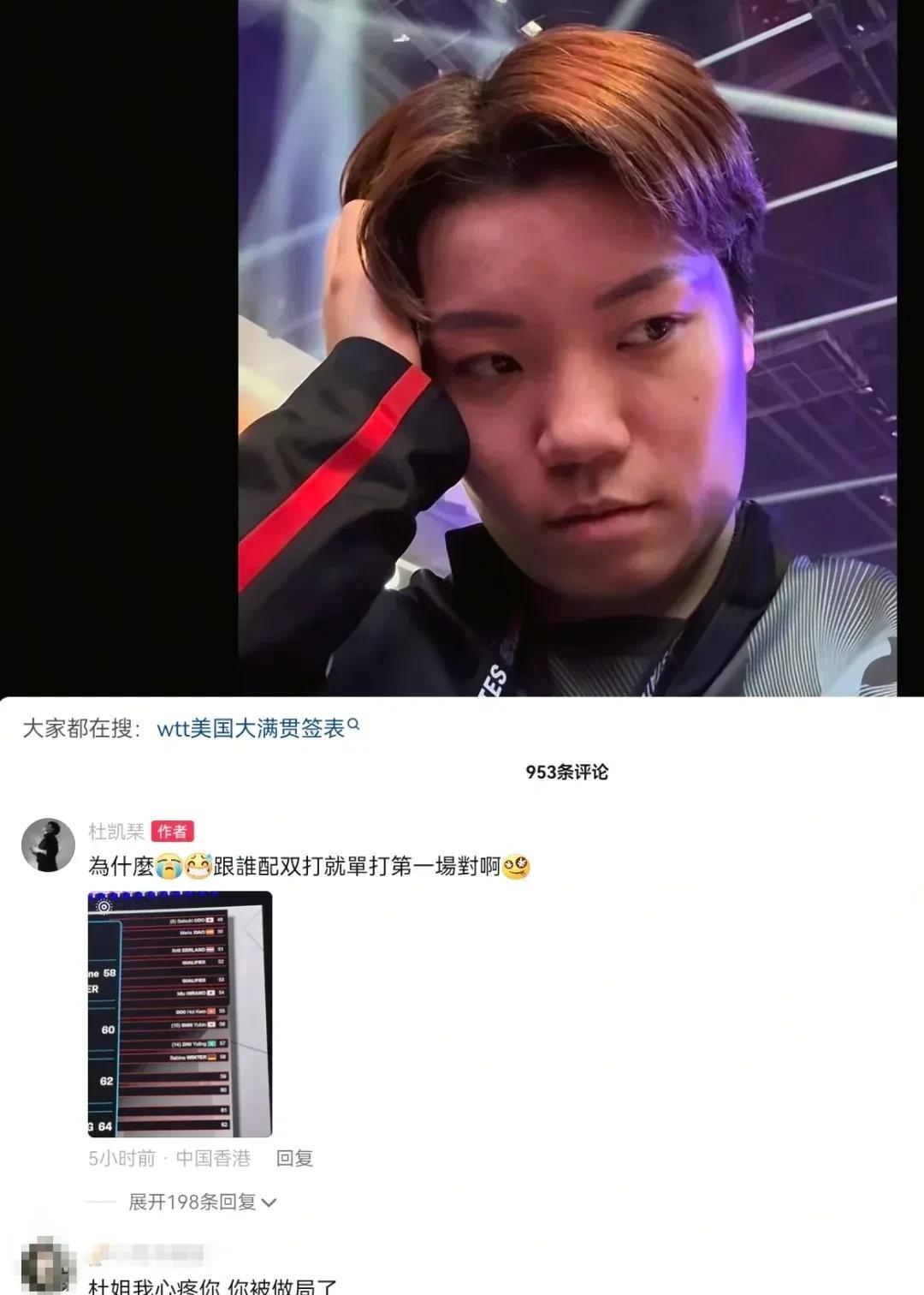 杜凯琹脑子里应该有好多问号吧。看到杜凯琹更新了动态，她说：“为什么，跟谁配双打