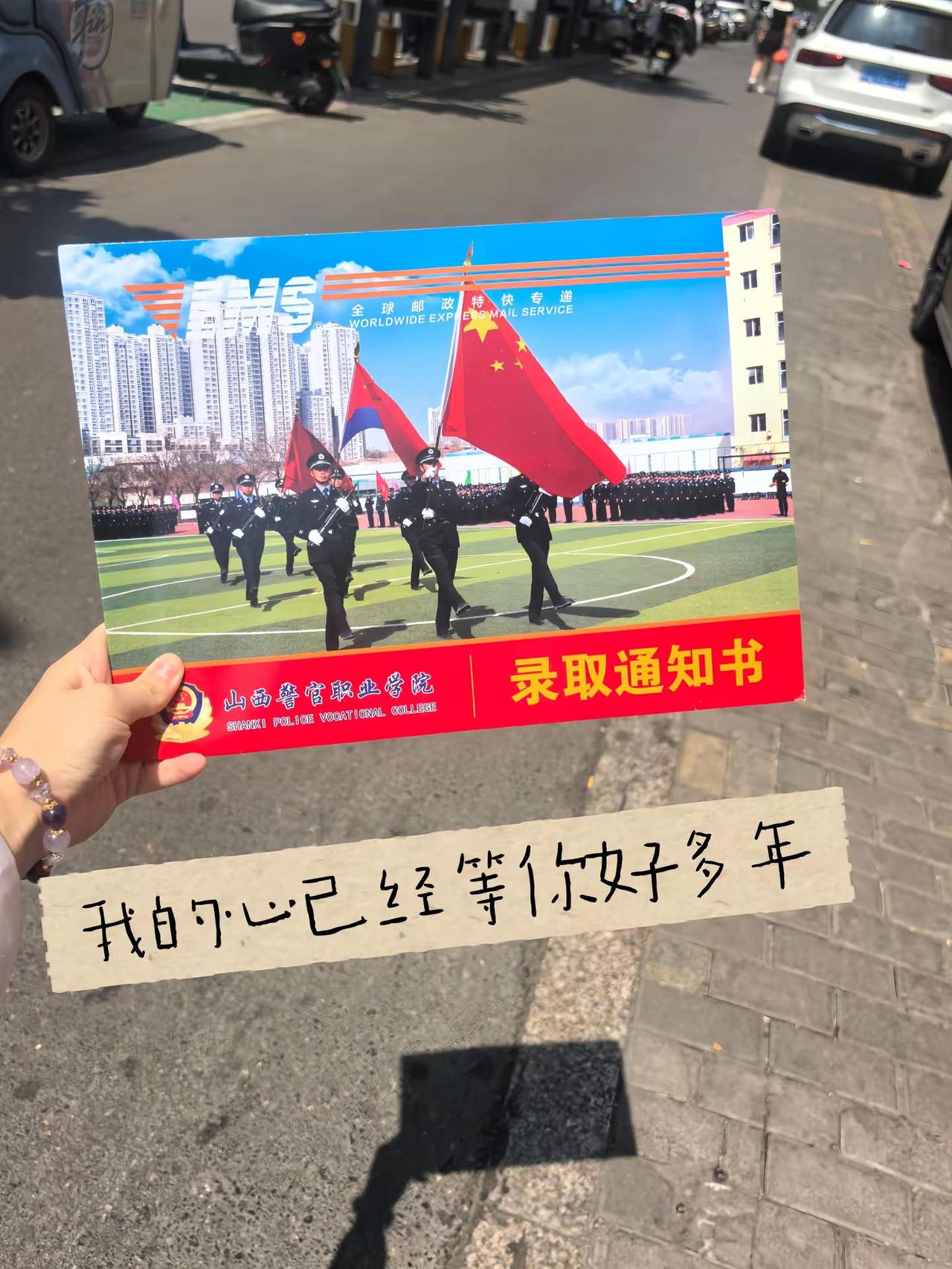 录取通知书