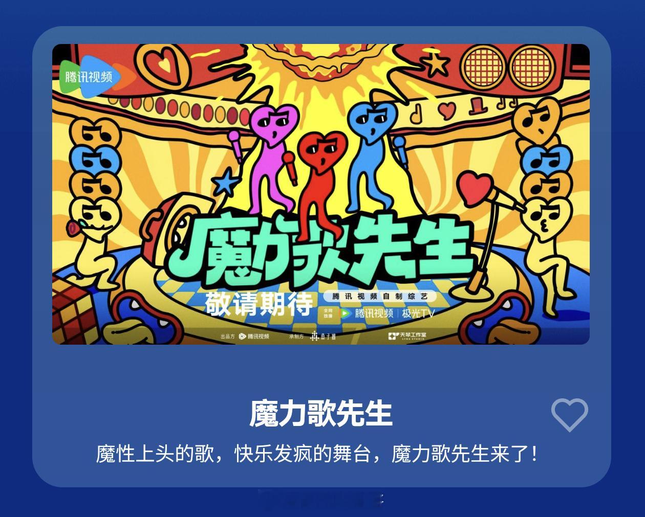 🐧新综艺《魔力歌先生》明年3月播出常驻嘉宾：大张伟、黄子弘凡、吉克隽逸、蒋敦豪