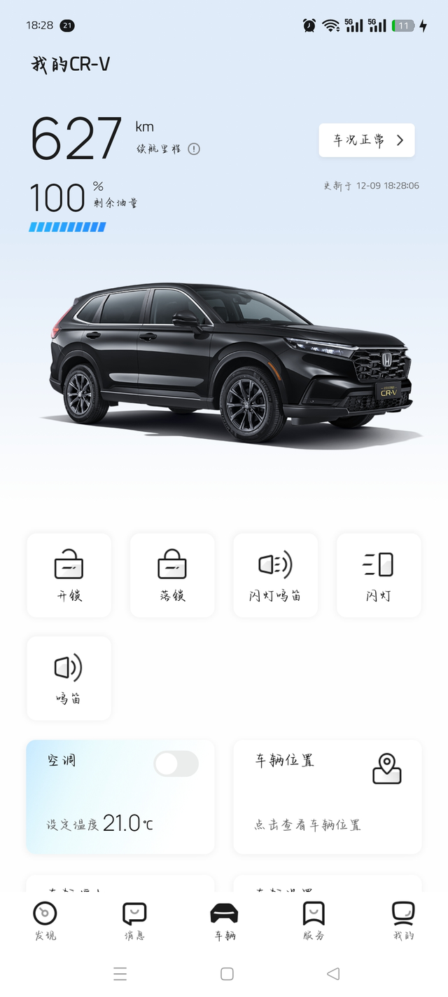 CRV车主油耗各位26款本田CRV车主油耗怎么样？看看我的怎么样？