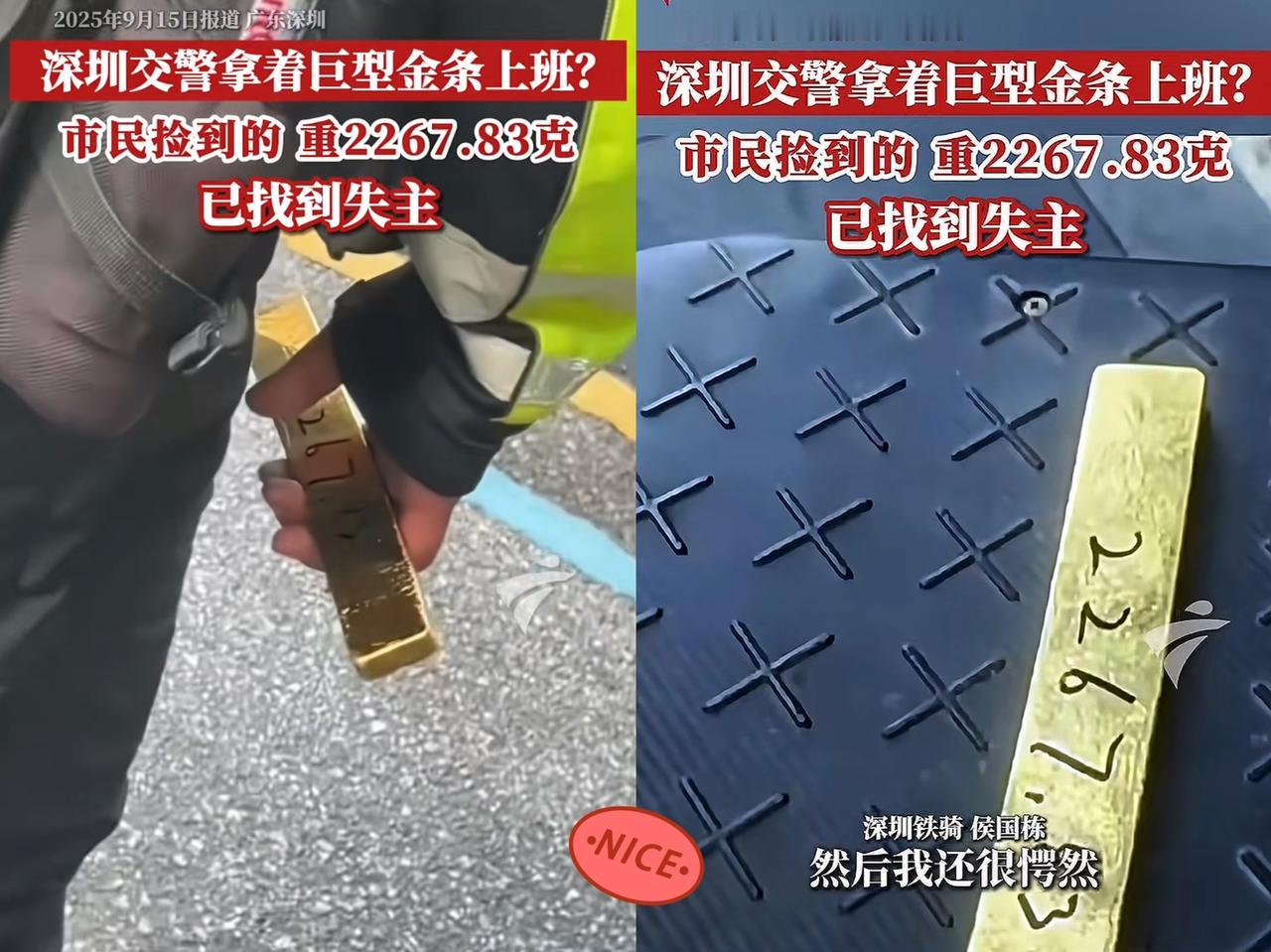 这下出名了，不只是深圳，全国人民都知道了，​广东深圳有一个市民捡到了克重