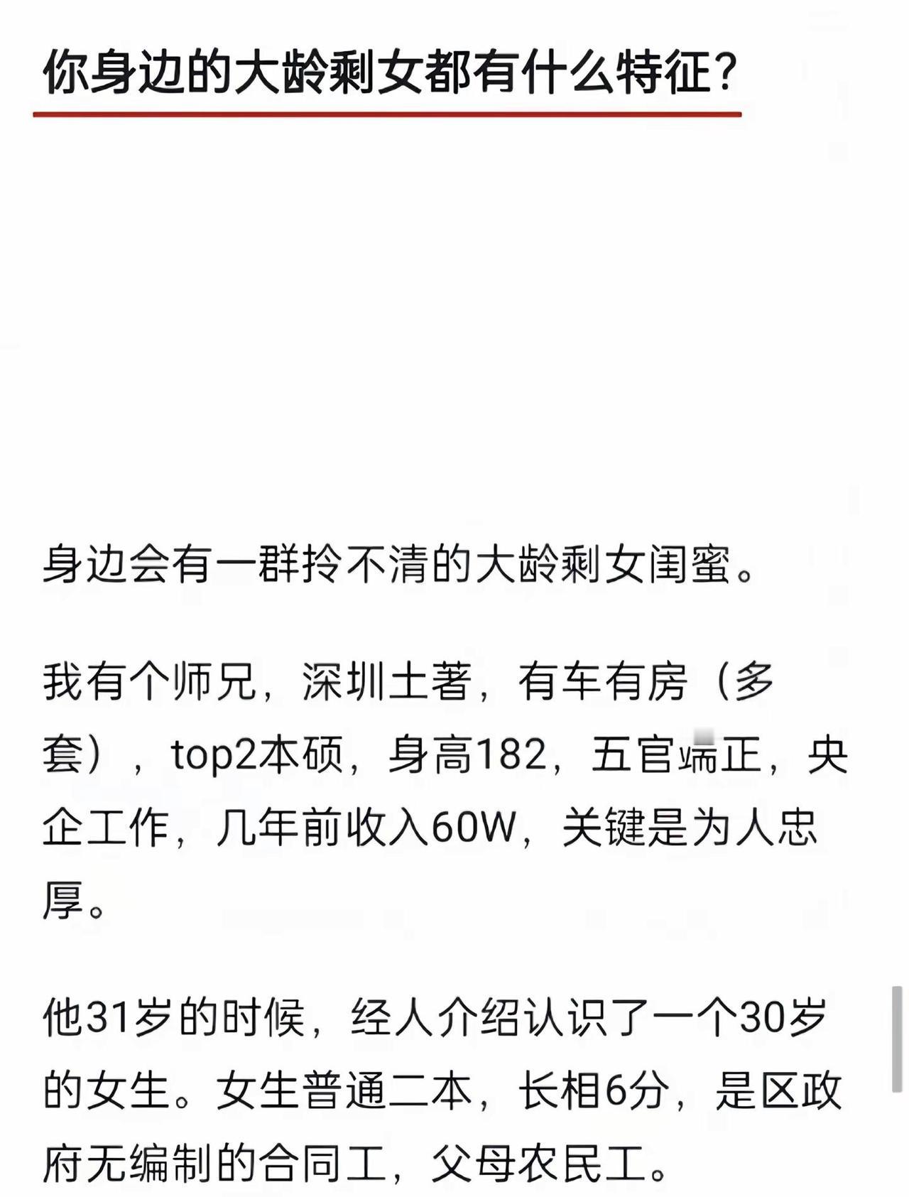 你身边的大龄剩女都有哪些特征？如何看待相亲这件事情感