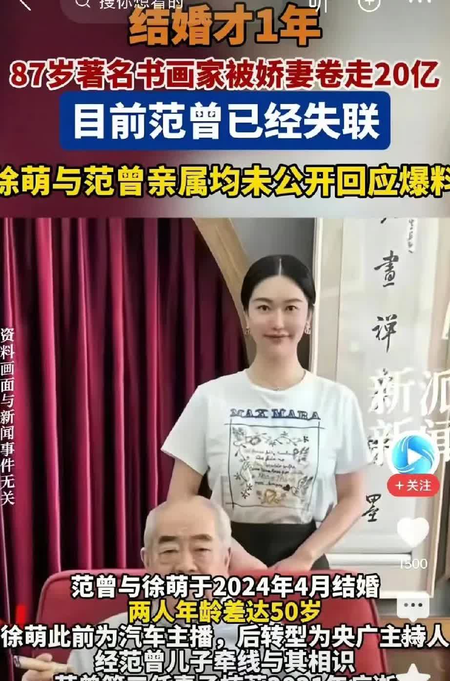 这个事情曾因两人相差50岁引起热议。没想到结婚一年后，女子就卷走了这位画家20亿