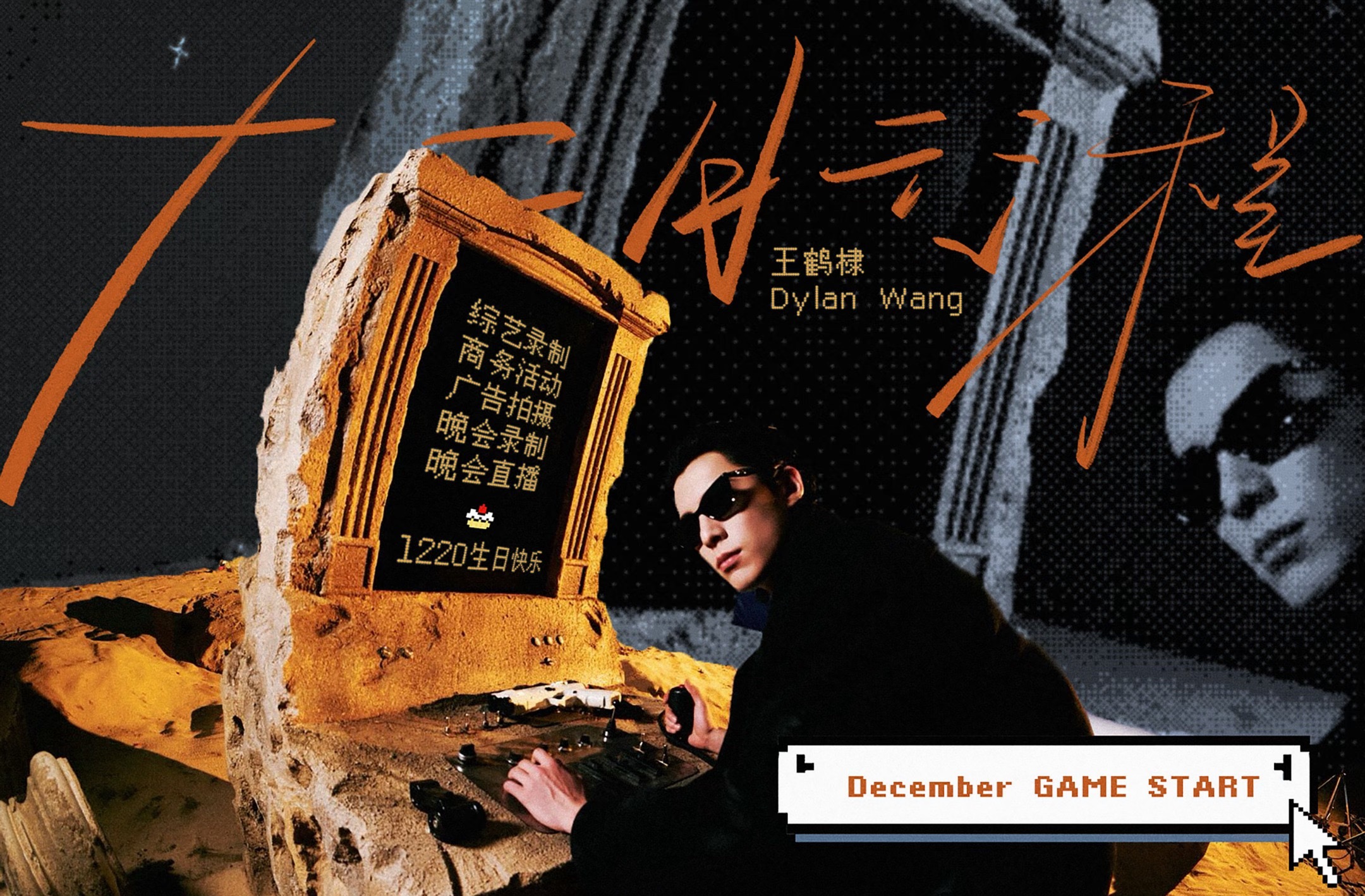 王鹤棣12月行程好满，这个月还是生日月