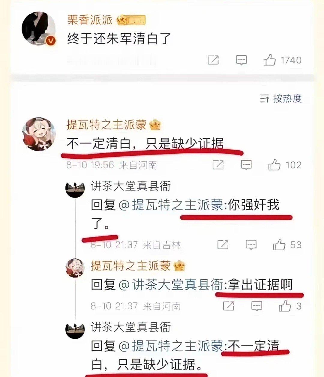 2014年，大学生弦子（化名）在央视《艺术人生》栏目实习期间，指控朱军在化妆间对