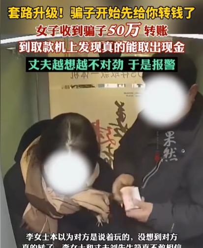 江苏，骗子给女子转50万让她拿去“投资”，女子抱着试一试的心态竟然真的从银行卡里