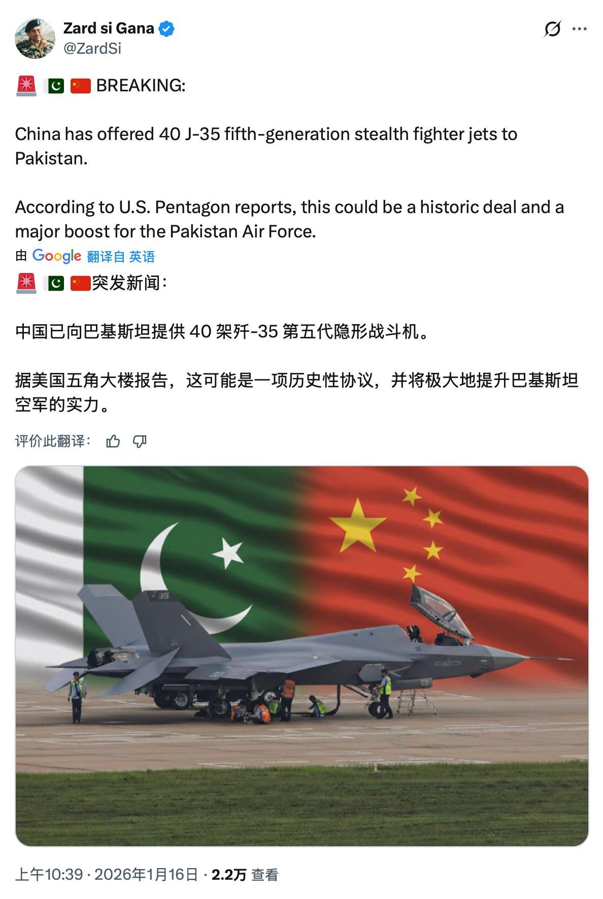 外网传，中国已向巴基斯坦提供40架歼-35第五代隐形战斗机。据美国五角大楼