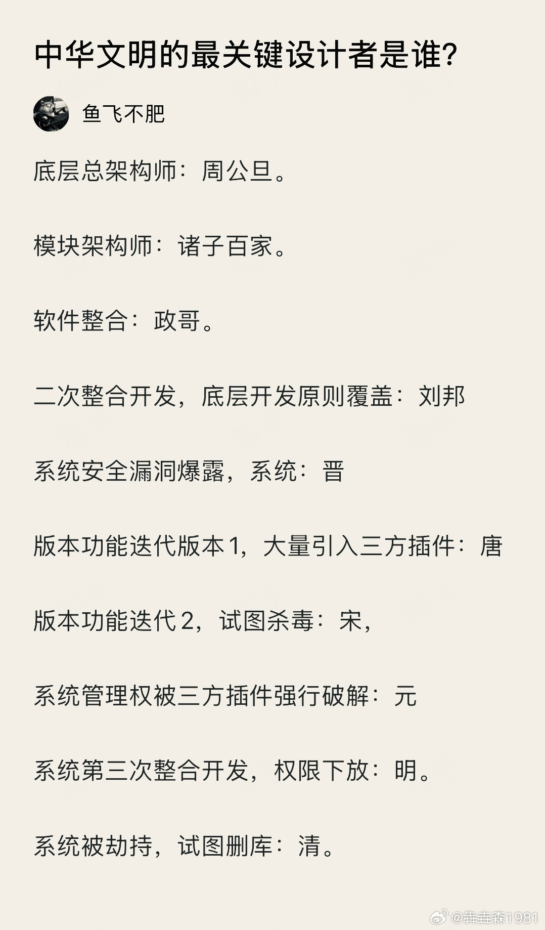 中华文明的最关键设计者是谁？IT人视角总结，太精辟了！