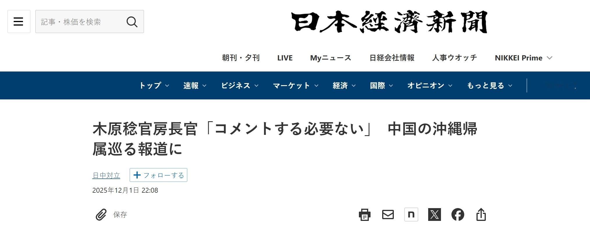 12月1号，日本内阁官房长官木原稔表示，对于中国媒体发布的琉球群岛(日本称冲绳)